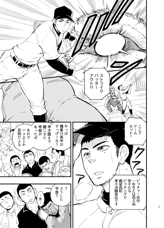 やはりこの野球部合宿はまちがっている。 - page2