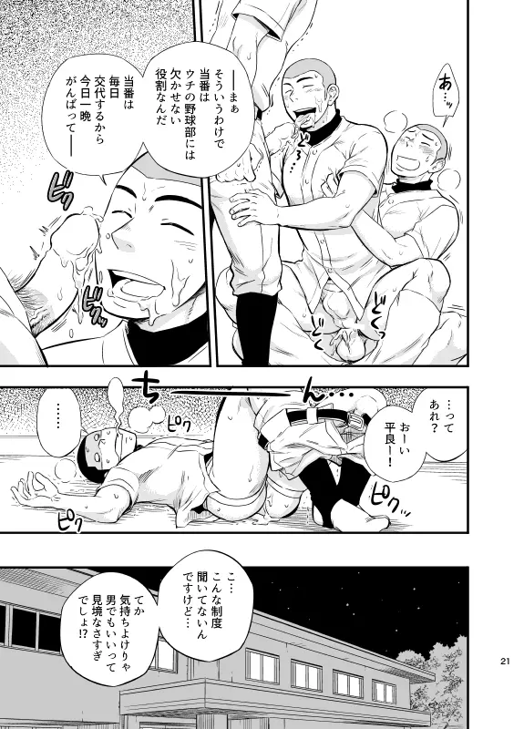 やはりこの野球部合宿はまちがっている。 - page22