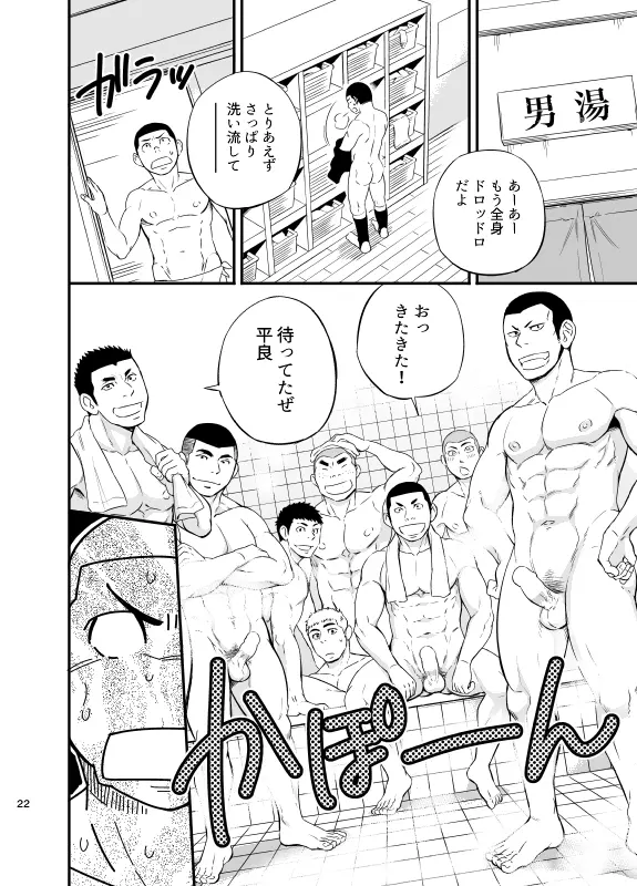 やはりこの野球部合宿はまちがっている。 - page23