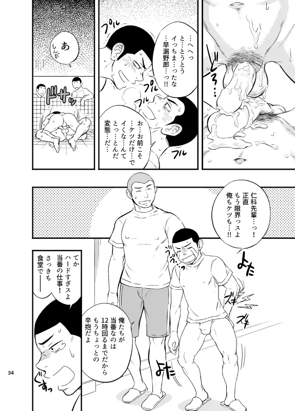 やはりこの野球部合宿はまちがっている。 - page35