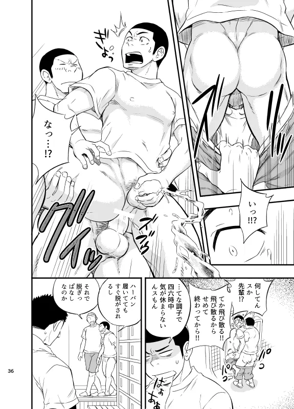 やはりこの野球部合宿はまちがっている。 - page37