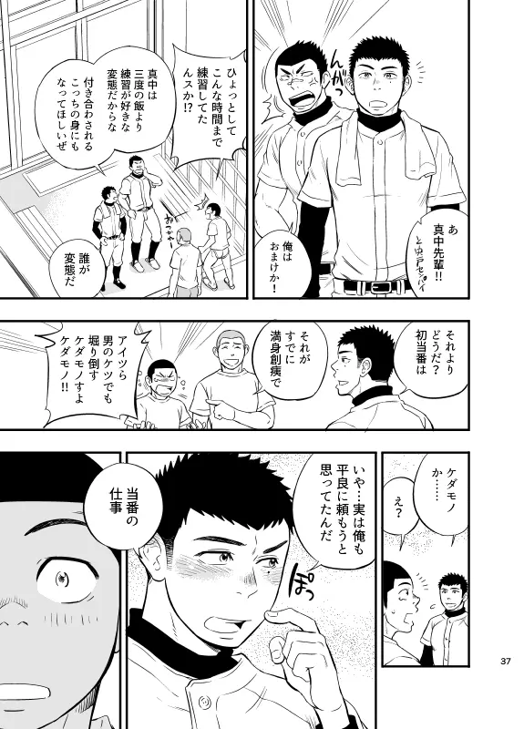 やはりこの野球部合宿はまちがっている。 - page38