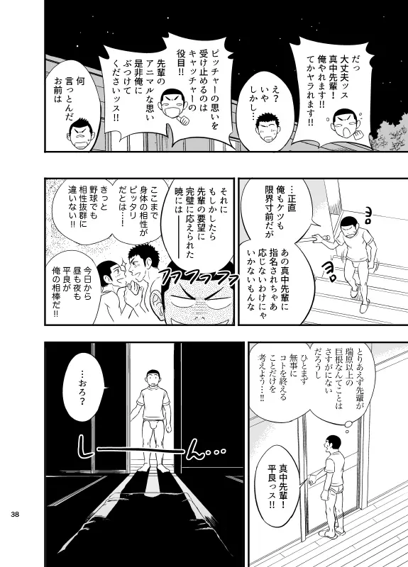 やはりこの野球部合宿はまちがっている。 - page39