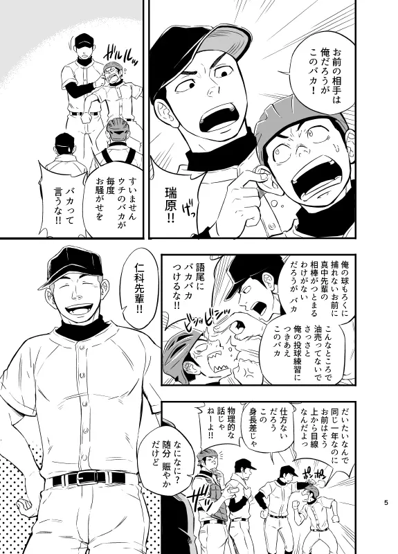 やはりこの野球部合宿はまちがっている。 - page6