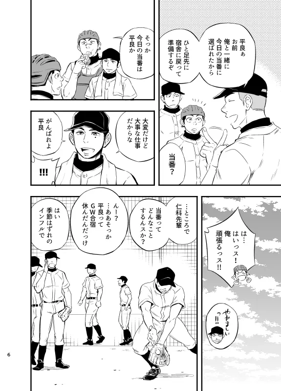 やはりこの野球部合宿はまちがっている。 - page7