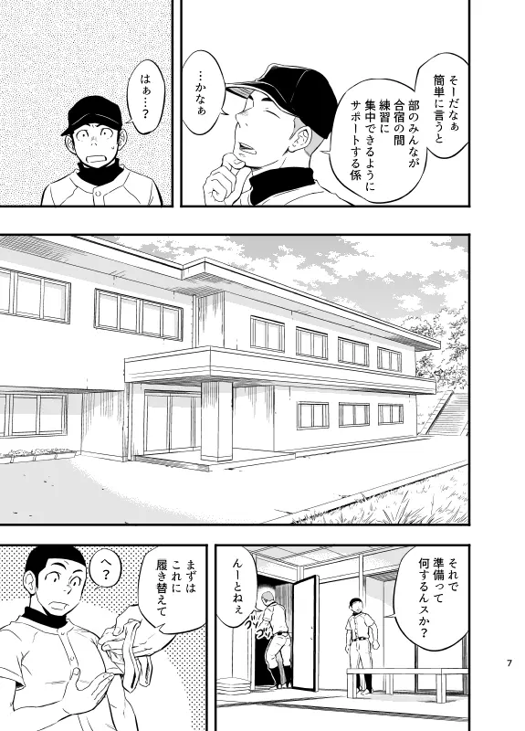 やはりこの野球部合宿はまちがっている。 - page8