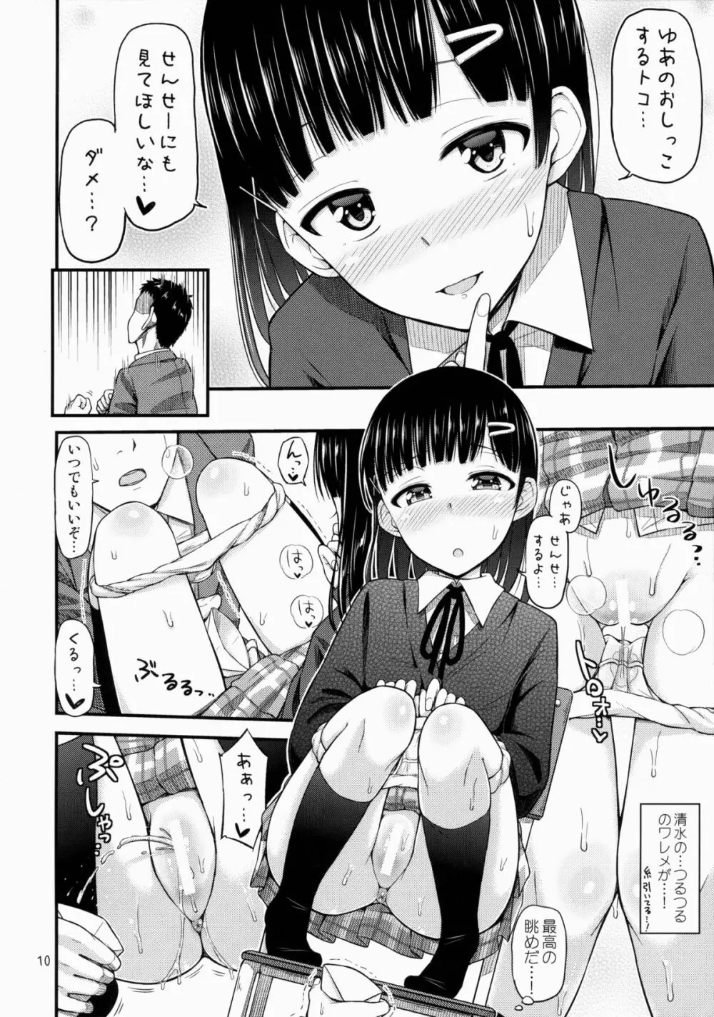 せんせー、ほにょらーってなんですか? - page11