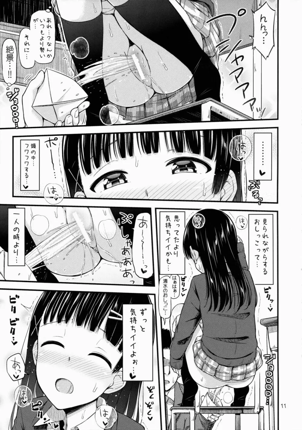 せんせー、ほにょらーってなんですか? - page12