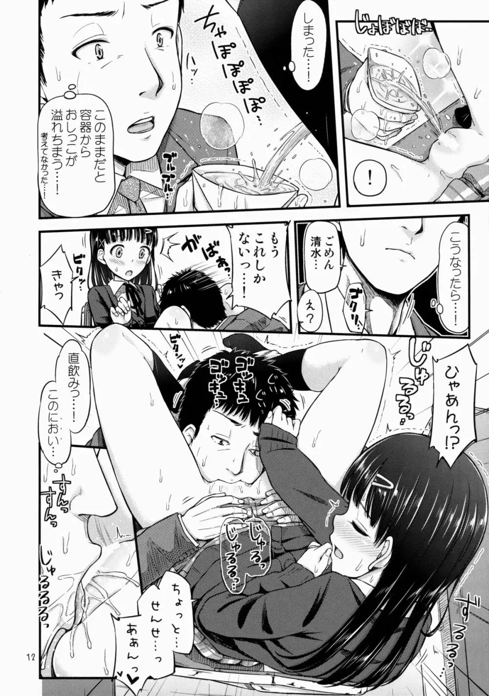 せんせー、ほにょらーってなんですか? - page13