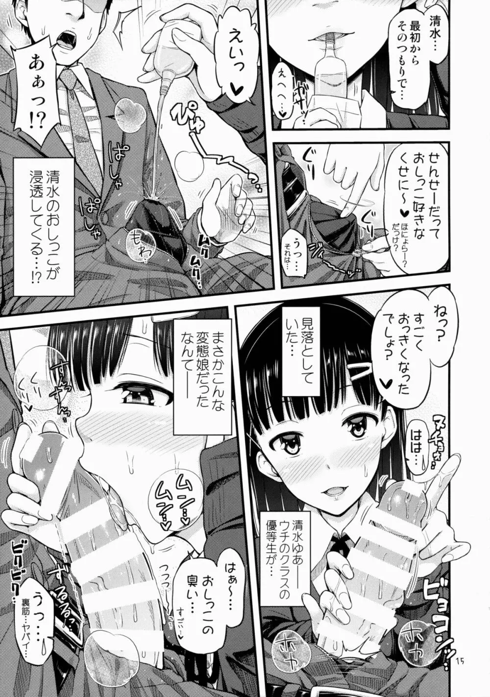 せんせー、ほにょらーってなんですか? - page16