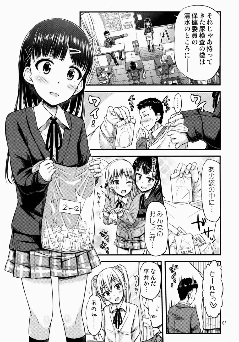 せんせー、ほにょらーってなんですか? - page2