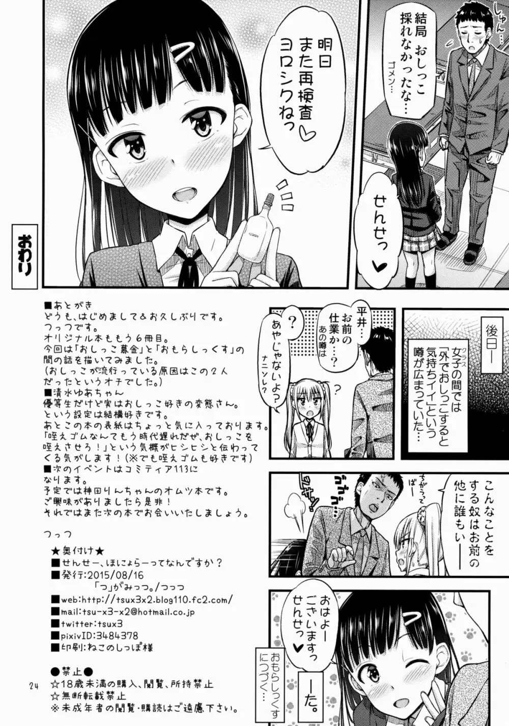 せんせー、ほにょらーってなんですか? - page25