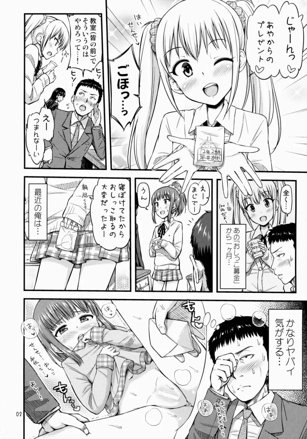 せんせー、ほにょらーってなんですか? - page3