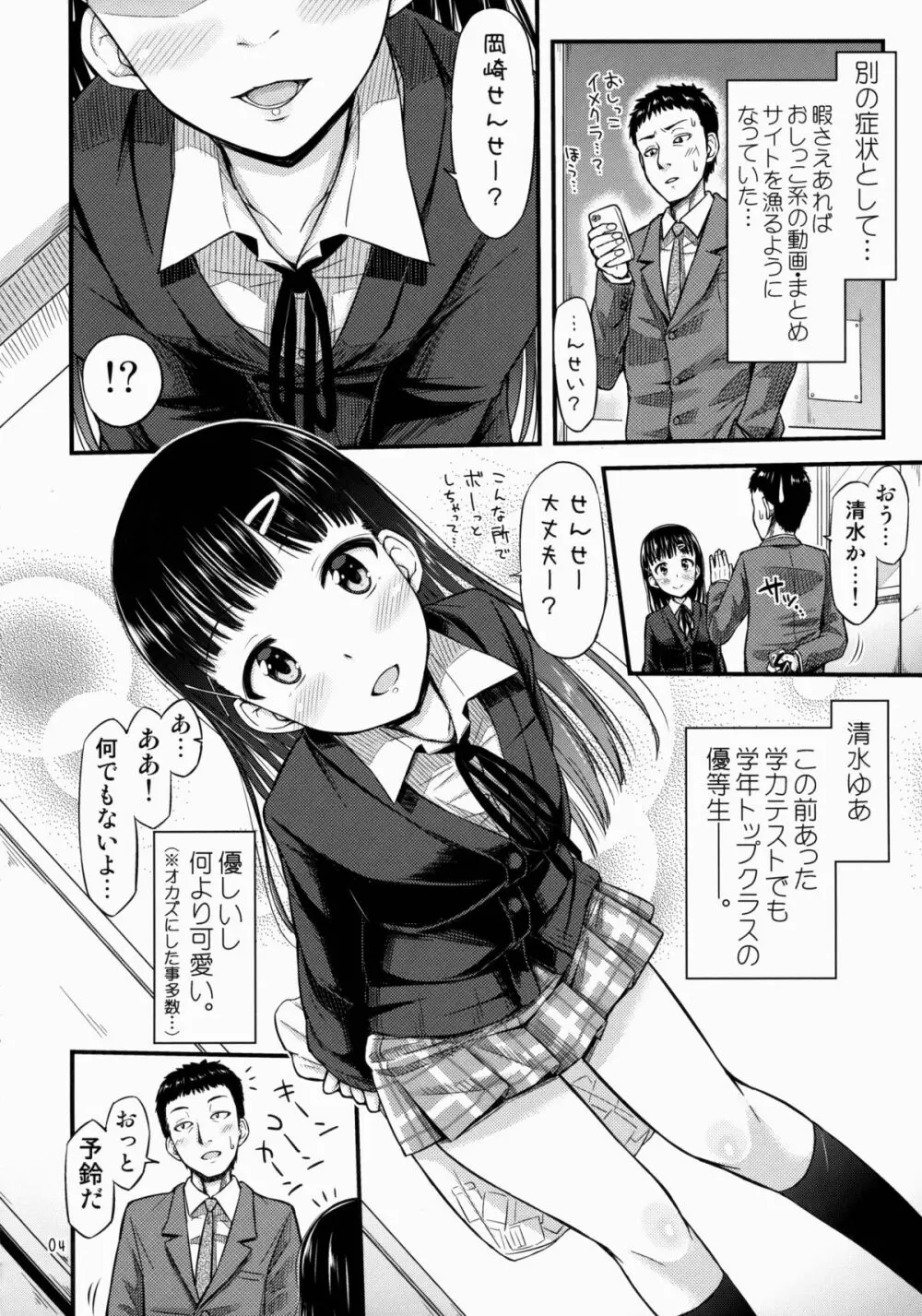 せんせー、ほにょらーってなんですか? - page5