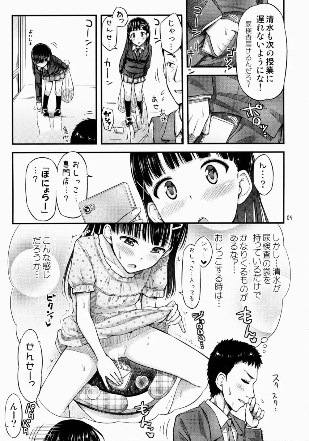 せんせー、ほにょらーってなんですか? - page6