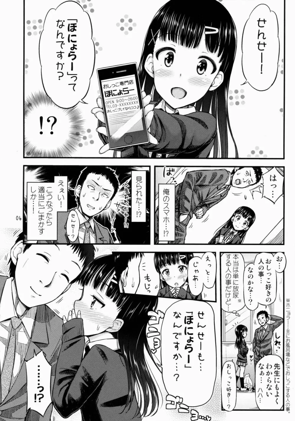 せんせー、ほにょらーってなんですか? - page7