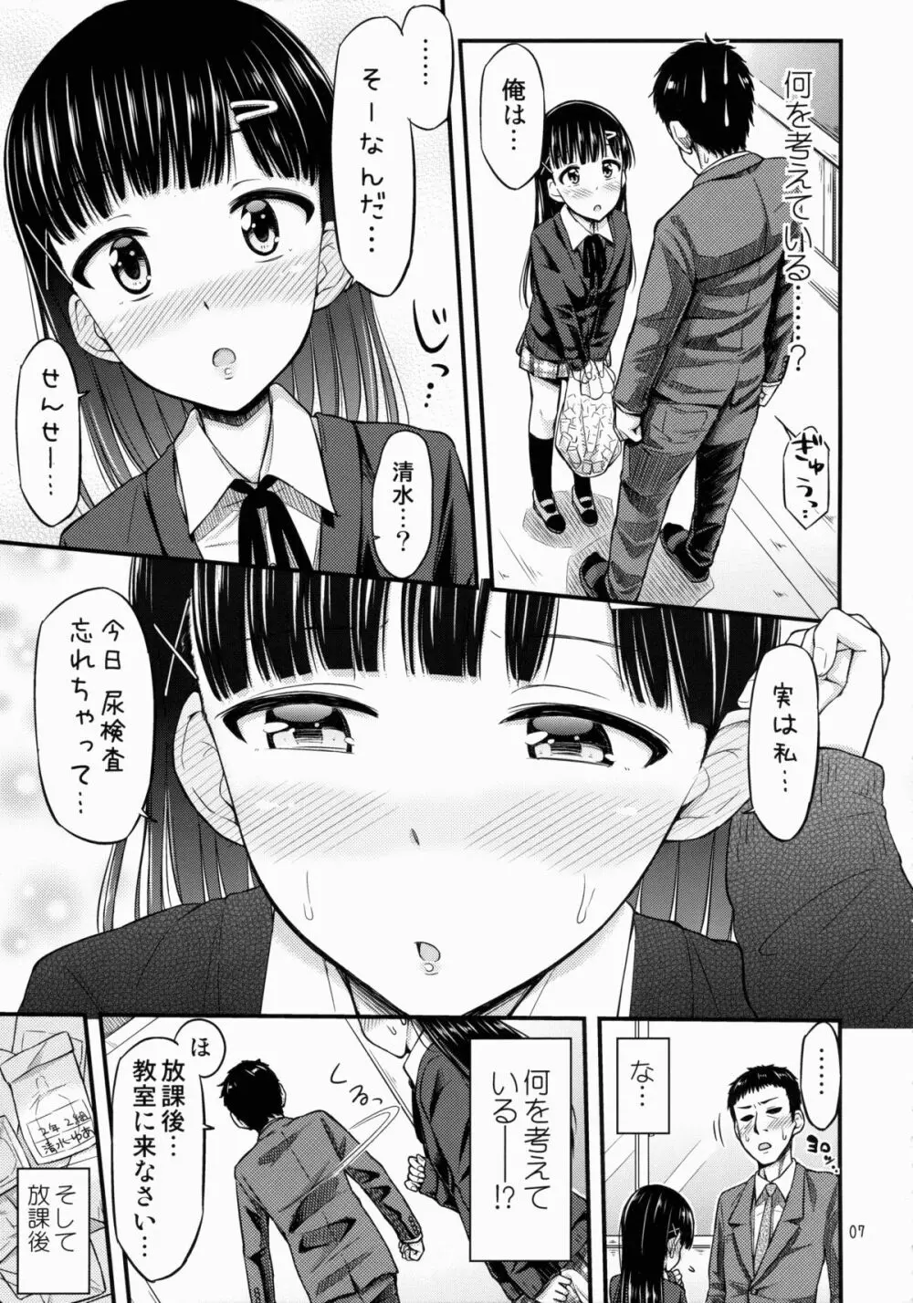 せんせー、ほにょらーってなんですか? - page8