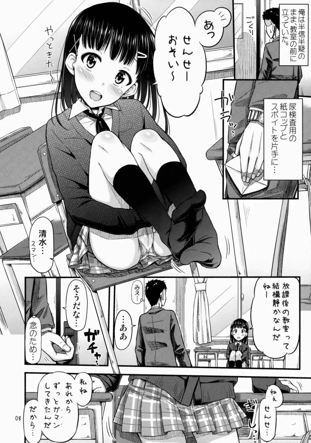 せんせー、ほにょらーってなんですか? - page9