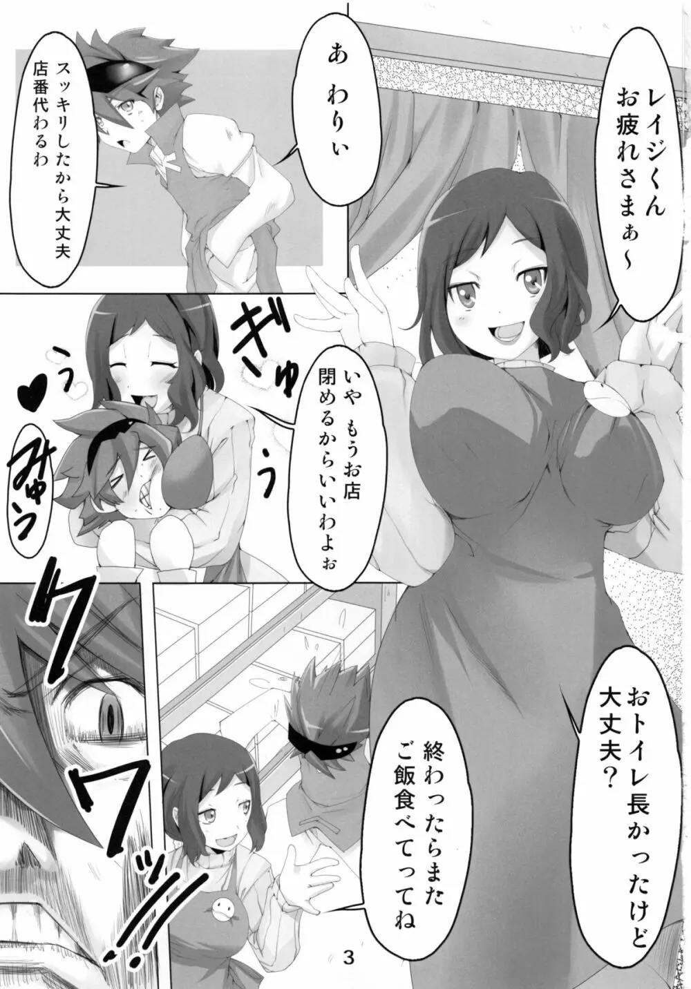 ママ、ごちそうさまです! - page2