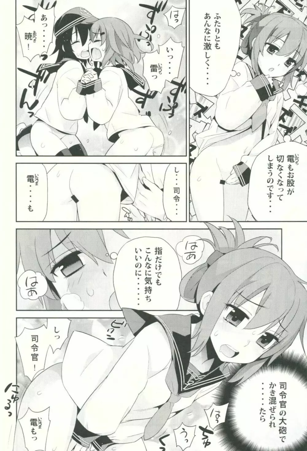 小艦巨砲 - page12