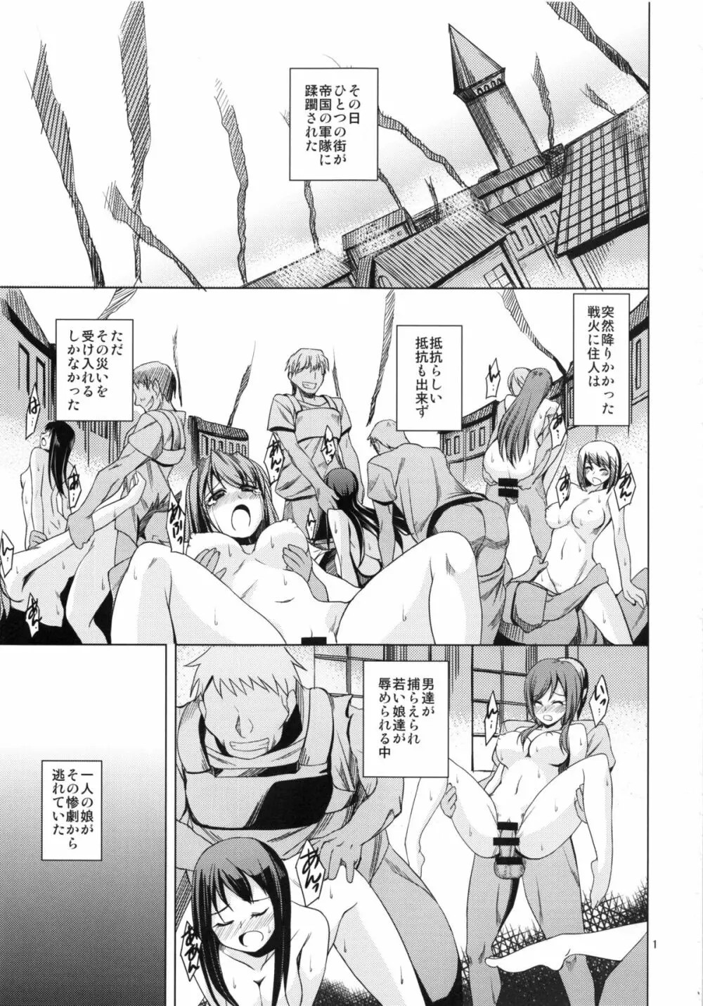 戦場に堕ちる乙女 - page2