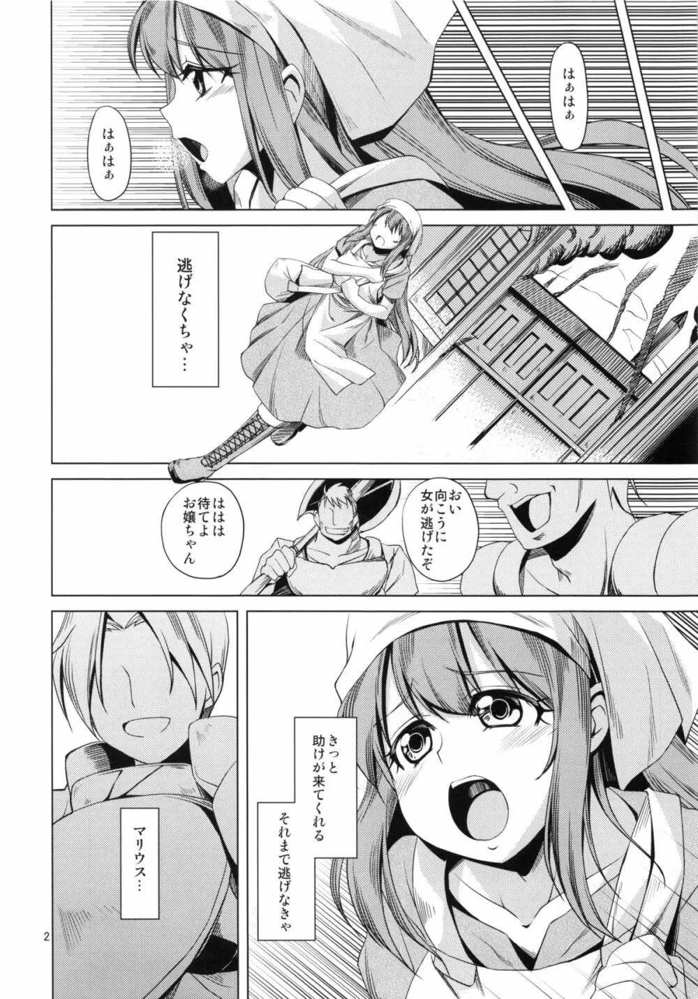 戦場に堕ちる乙女 - page3