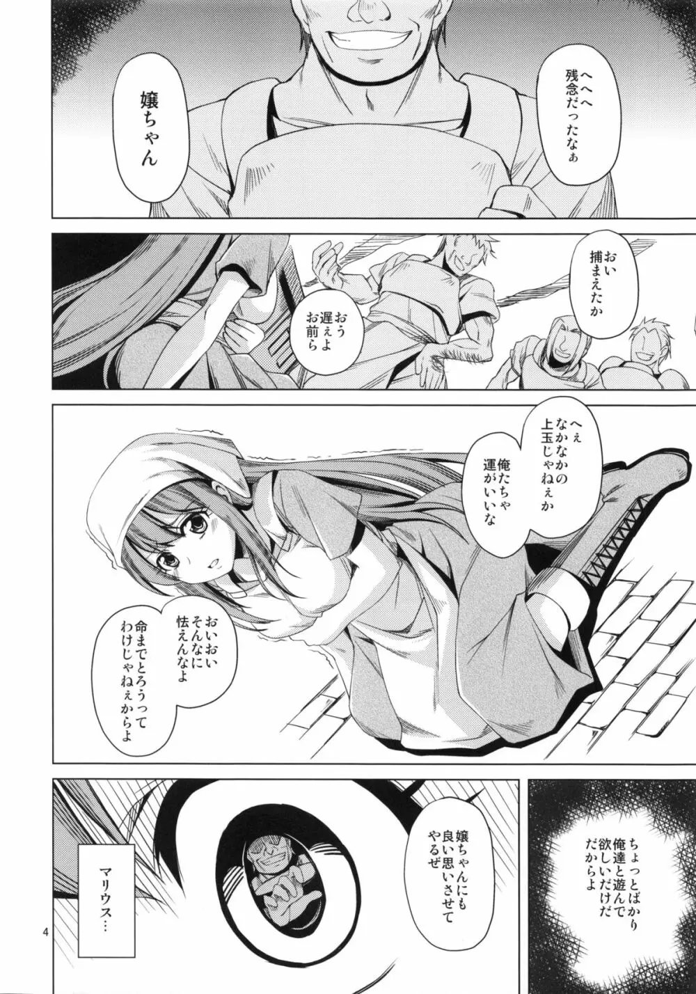 戦場に堕ちる乙女 - page5