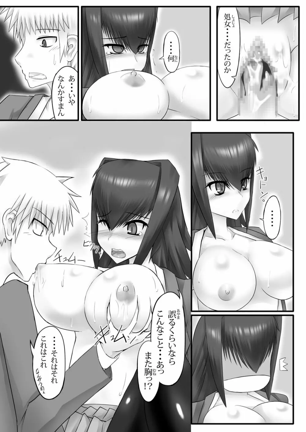 触手な俺と吸血鬼な彼女 一話 普通より特殊な二人 - page15