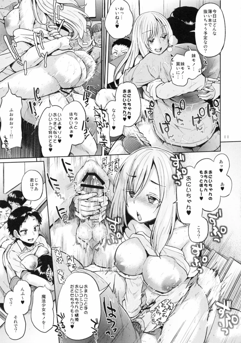 オタでもない女子がコミケ4日目にアソビにヤって来たinとら - page10