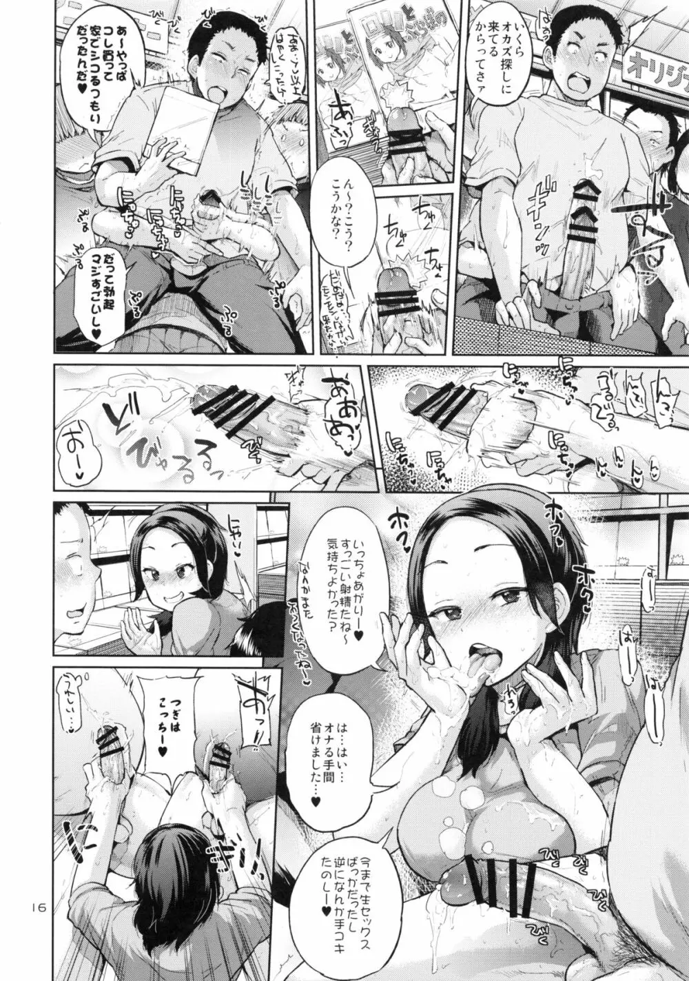 オタでもない女子がコミケ4日目にアソビにヤって来たinとら - page15