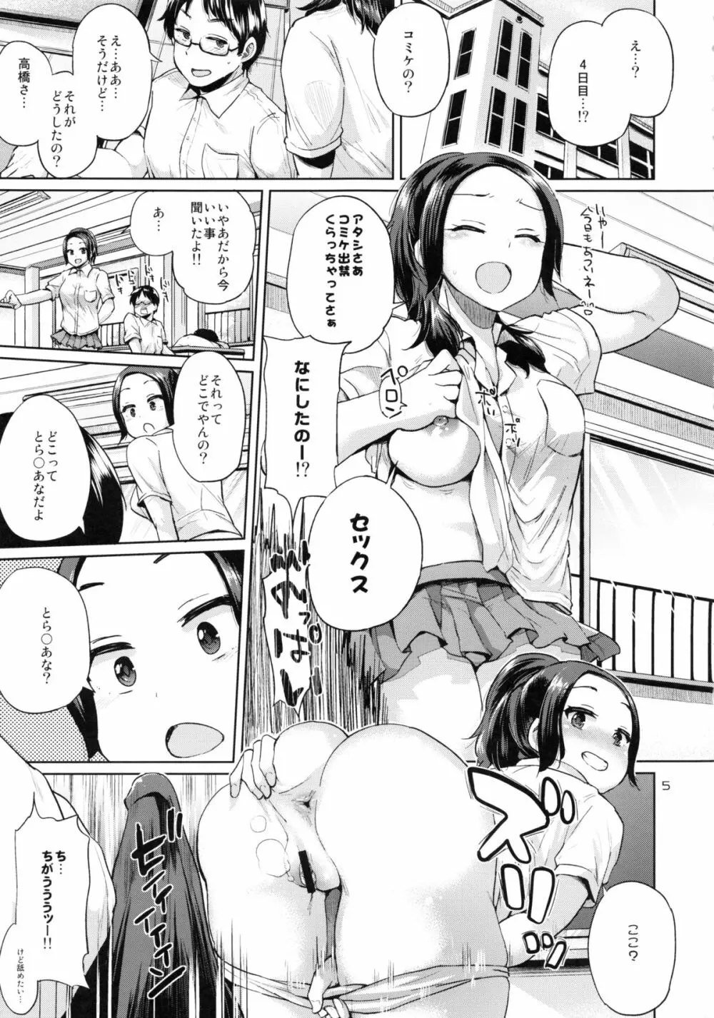 オタでもない女子がコミケ4日目にアソビにヤって来たinとら - page4