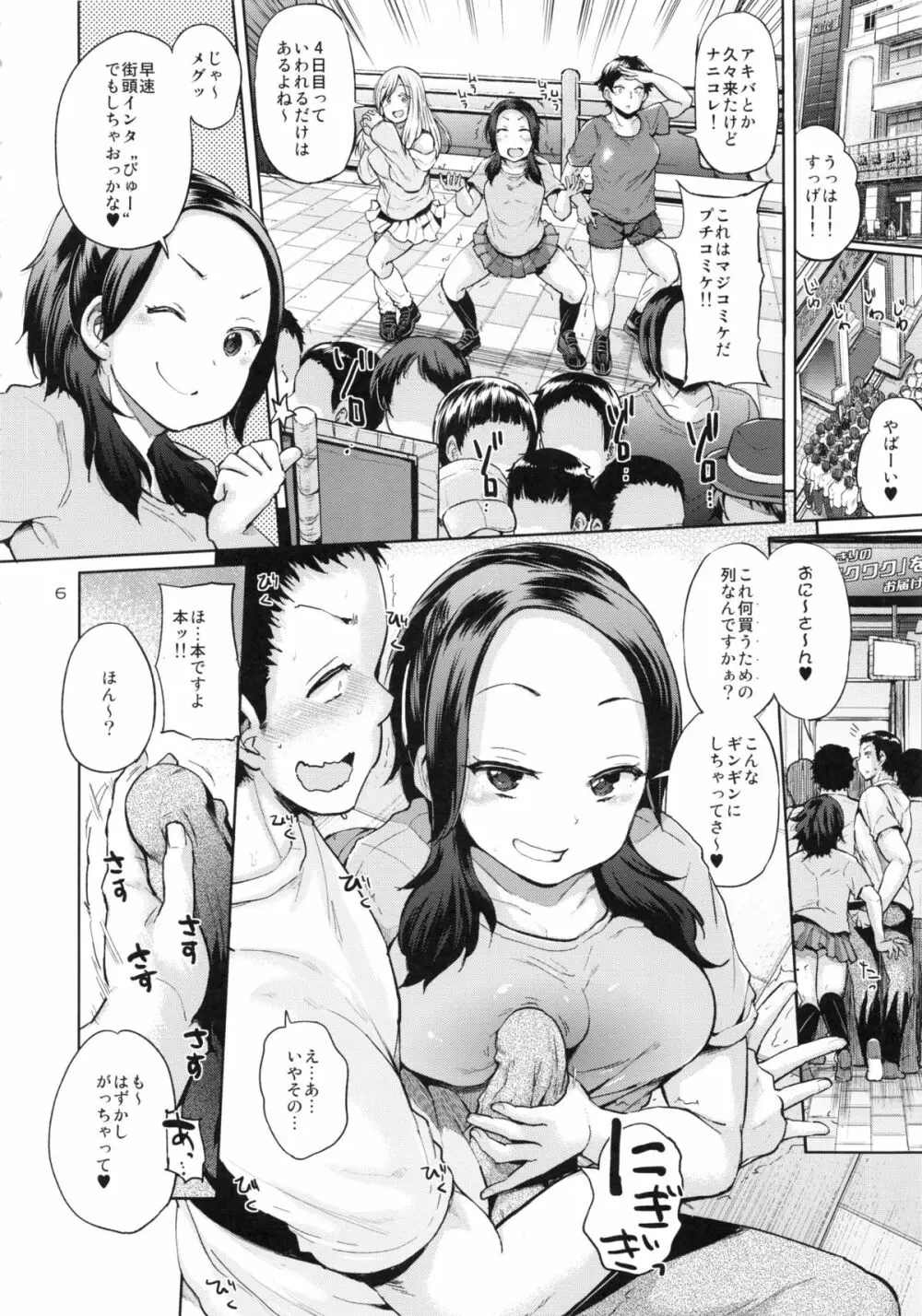 オタでもない女子がコミケ4日目にアソビにヤって来たinとら - page5