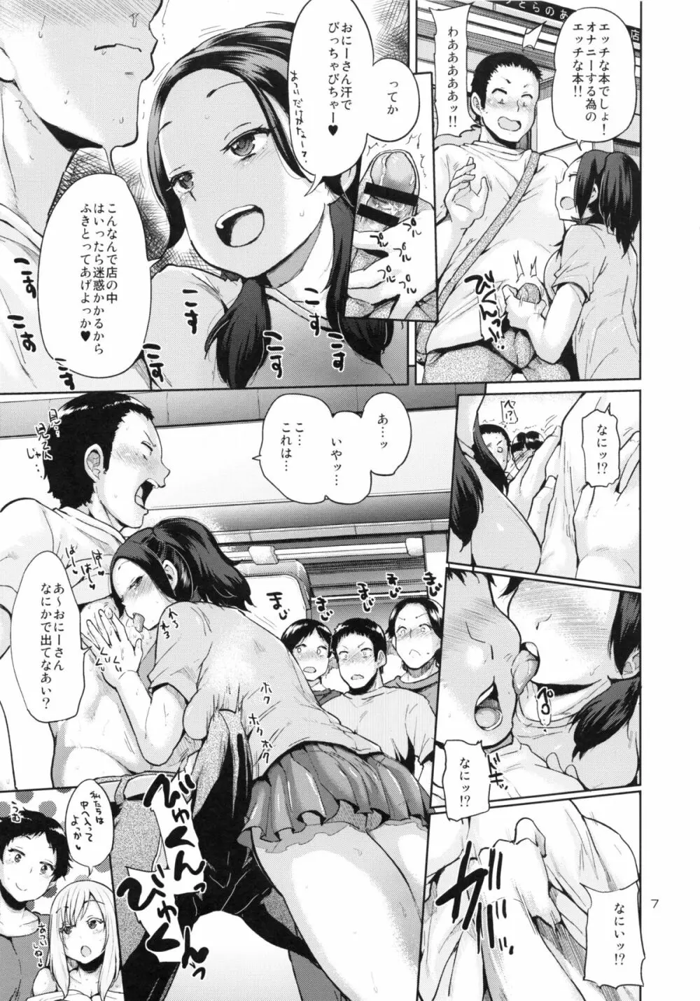 オタでもない女子がコミケ4日目にアソビにヤって来たinとら - page6