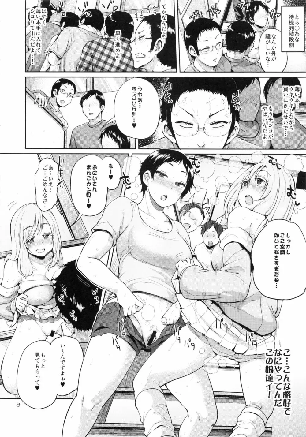 オタでもない女子がコミケ4日目にアソビにヤって来たinとら - page7