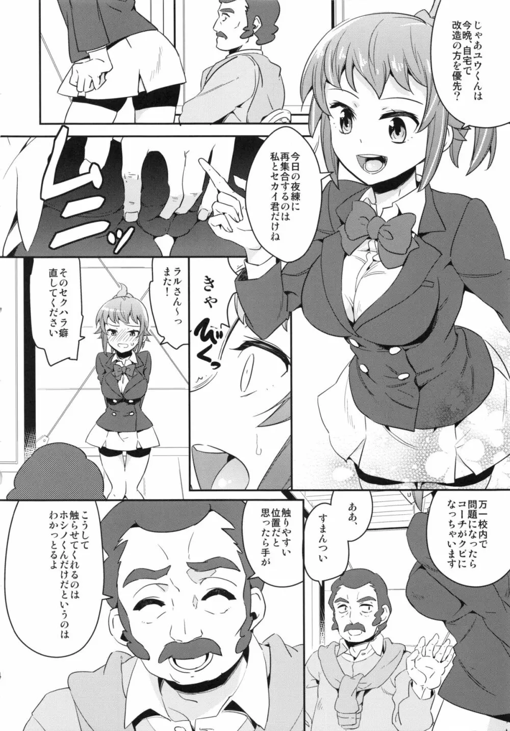 おねだむフミナ先輩 - page3