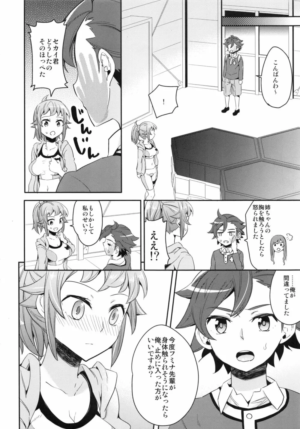 おねだむフミナ先輩 - page5