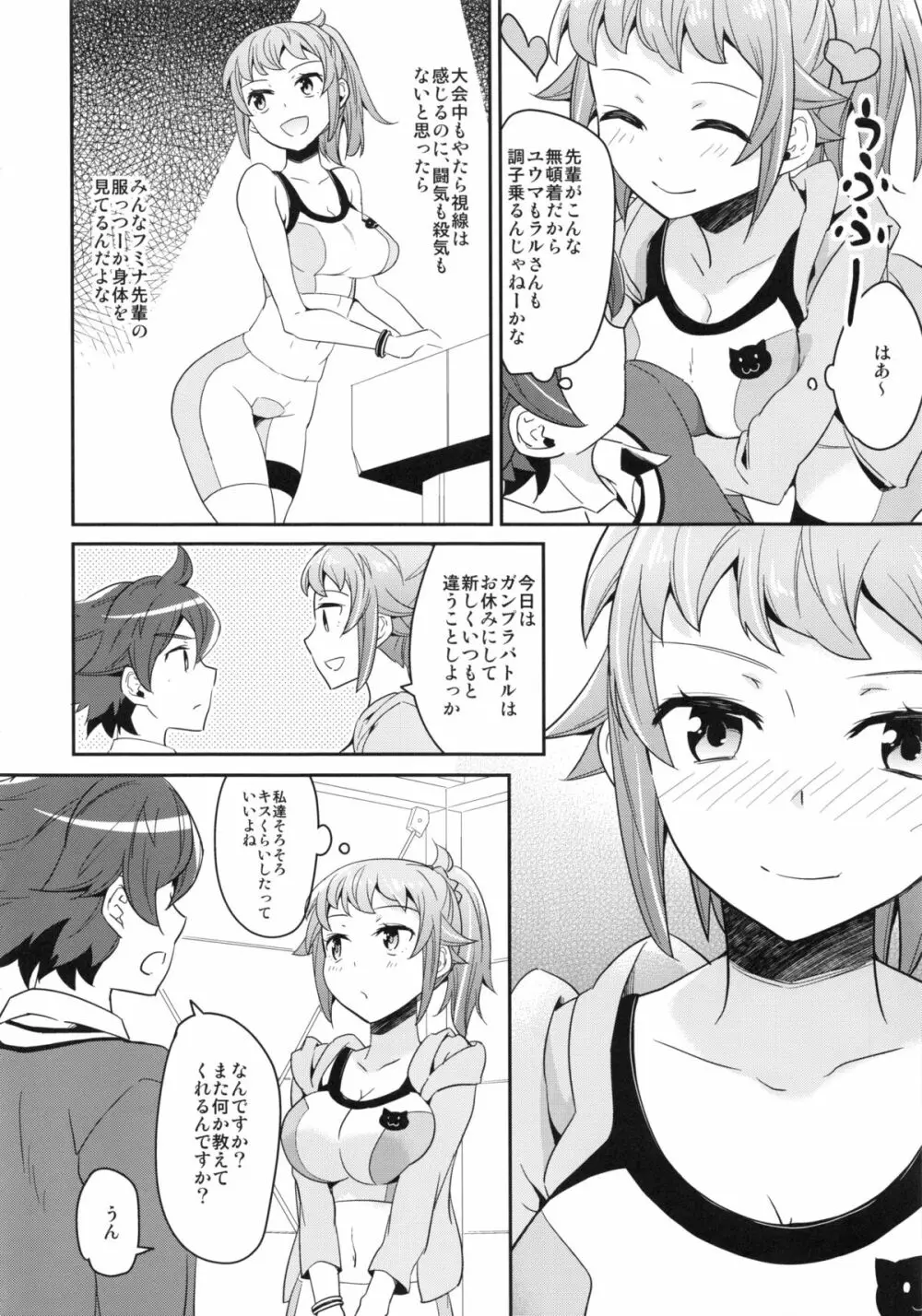 おねだむフミナ先輩 - page7