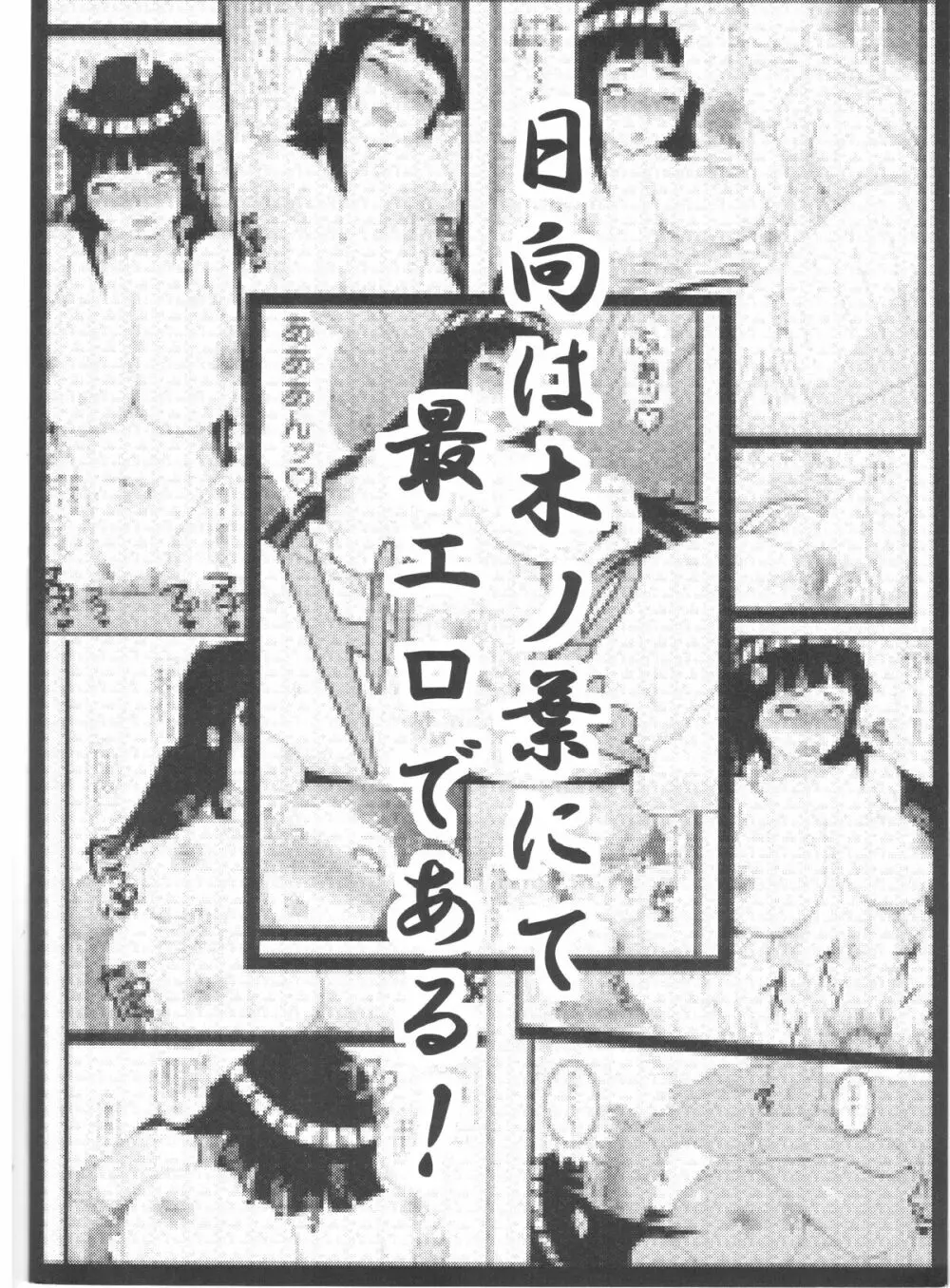 ヒナタ本 - page22