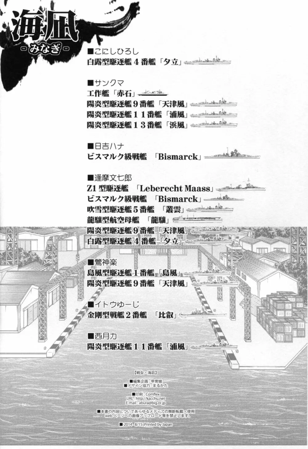 戦女・海凪 - page16