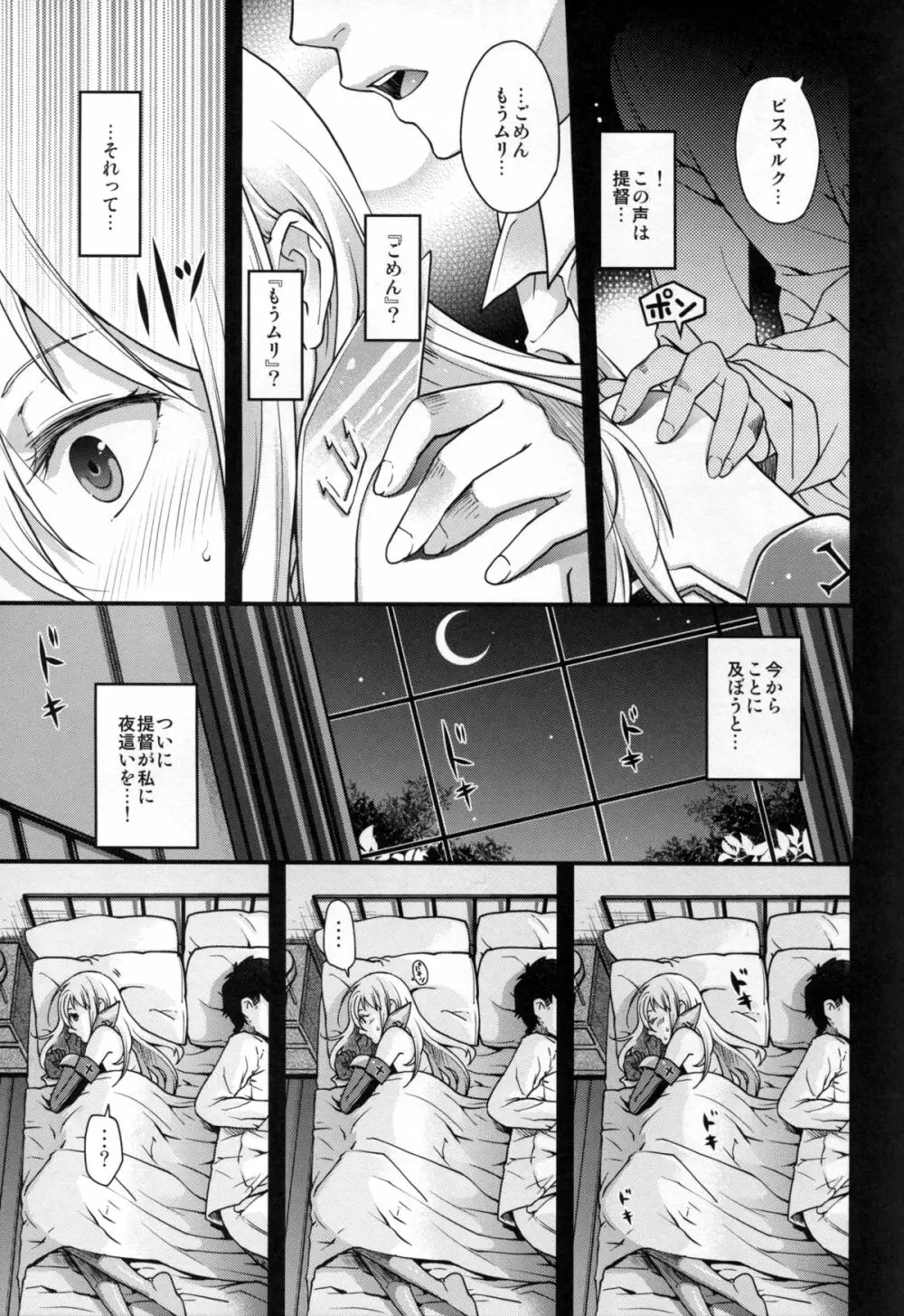 戦女・海凪 - page19