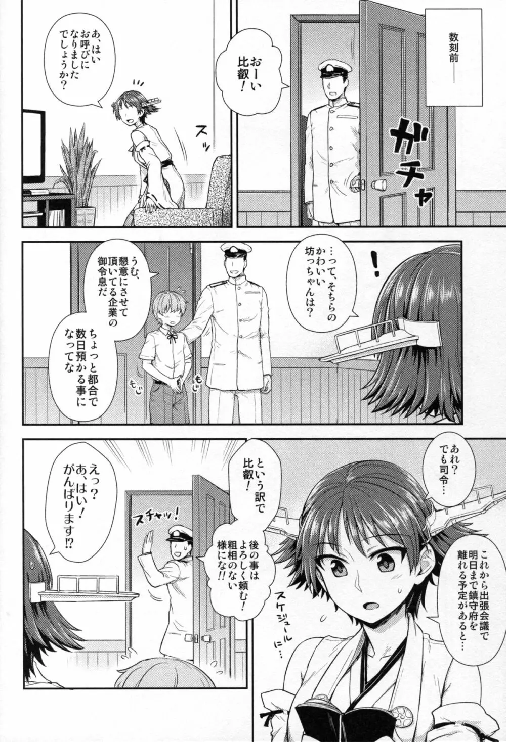 戦女・海凪 - page56