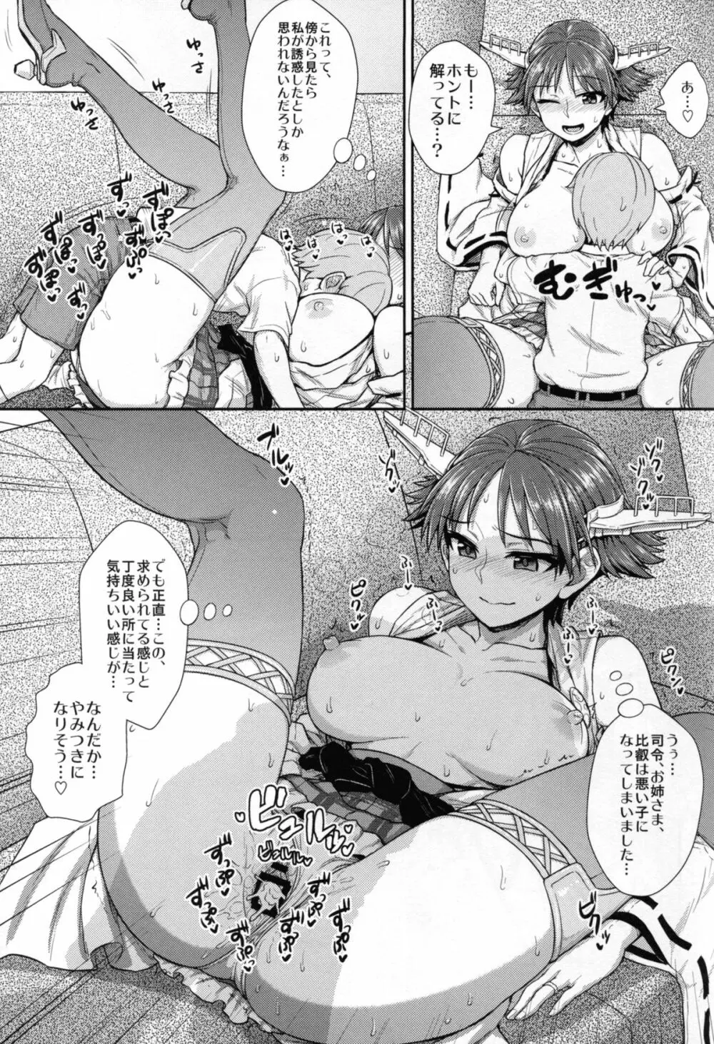 戦女・海凪 - page61