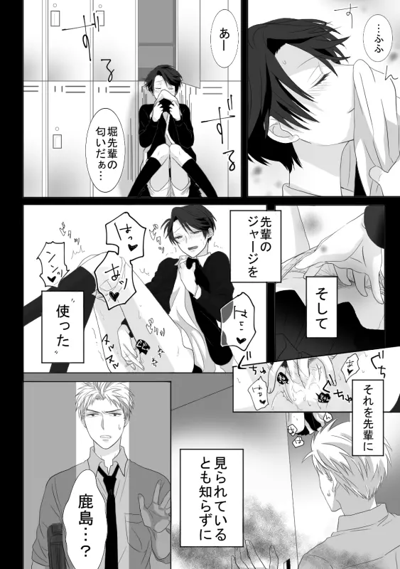 堀鹿漫画 - page4