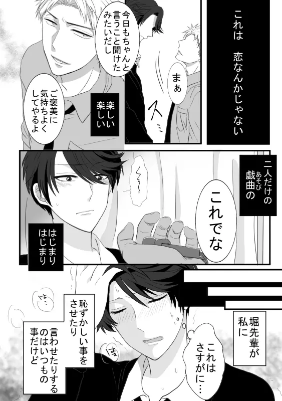 堀鹿漫画 - page6