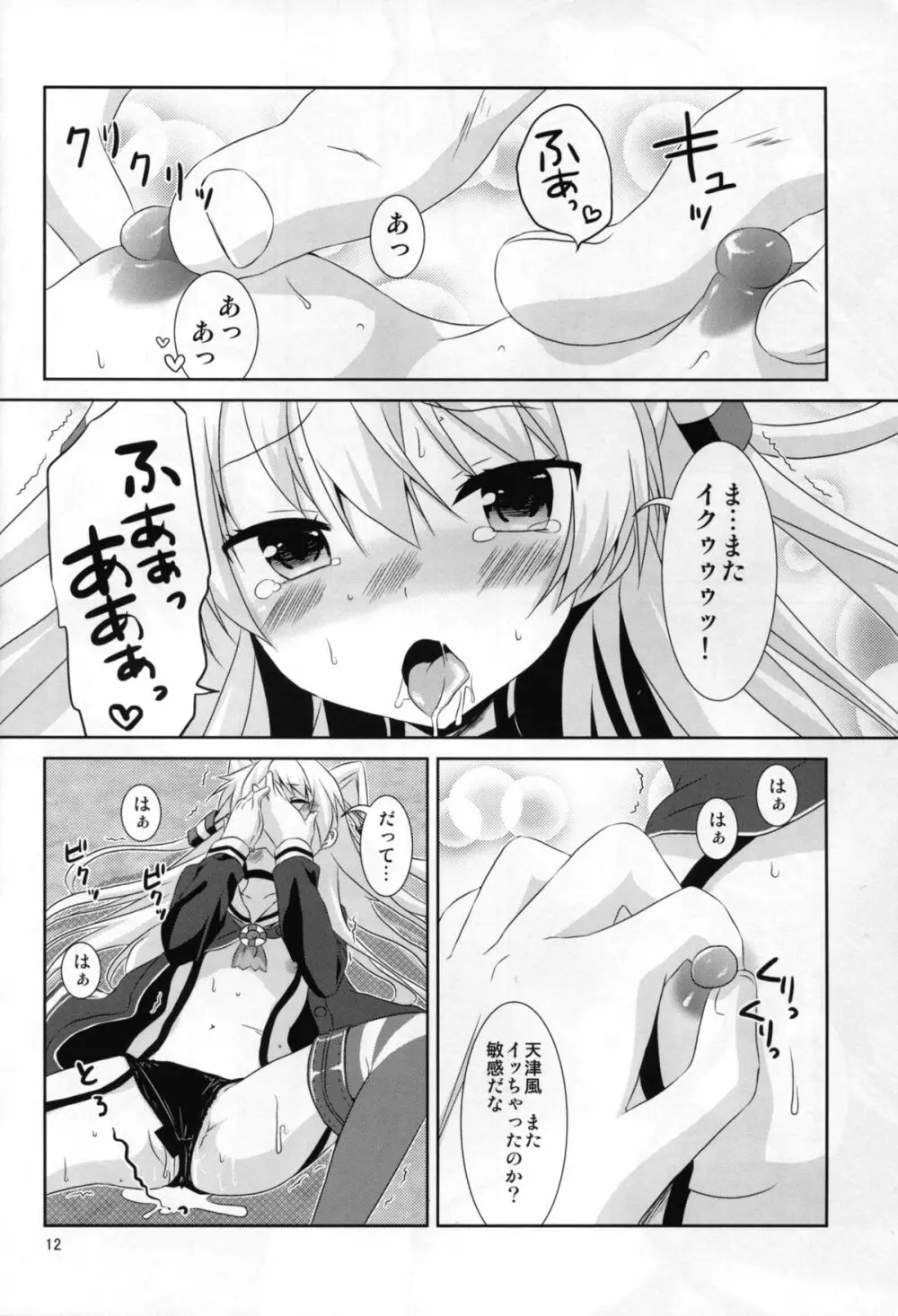 あなたわざとやっているの? - page12