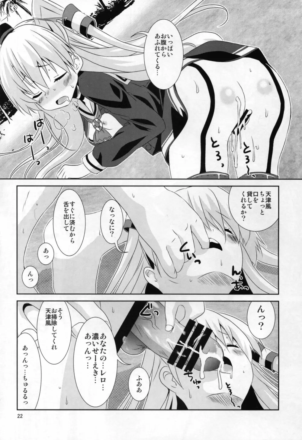 あなたわざとやっているの? - page22