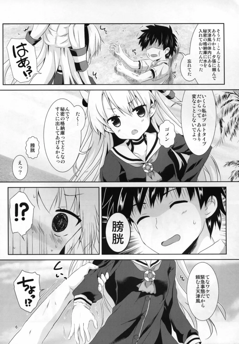 あなたわざとやっているの? - page6