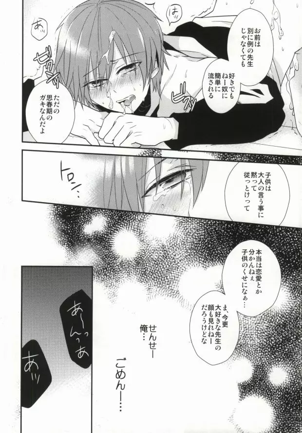 課外授業 - page27