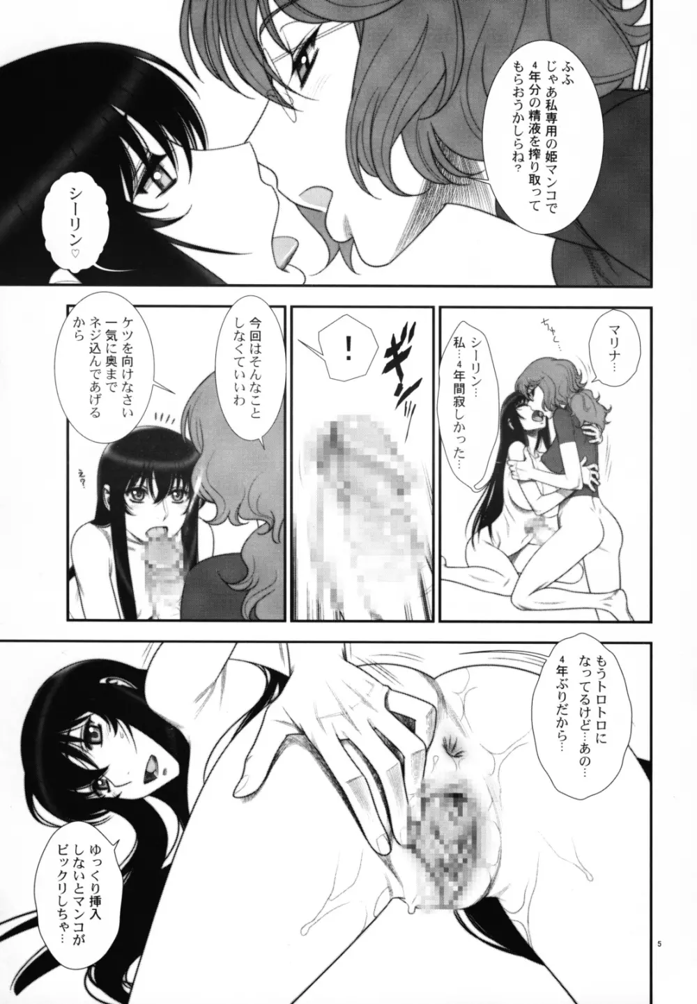 薄幸姫とツンツン眼鏡 - page4