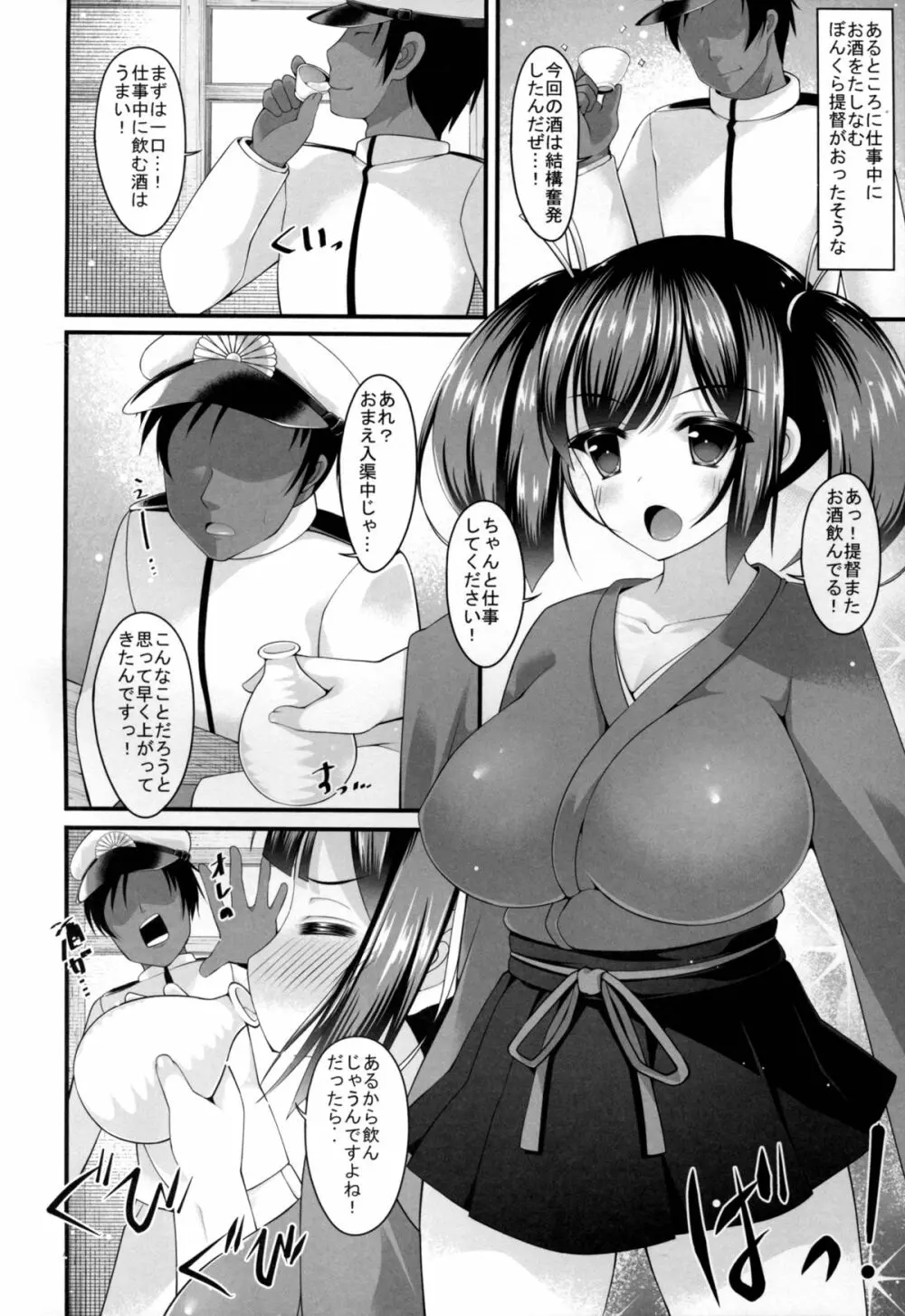 お酒に酔った蒼龍と一晩中 - page4